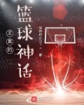 如何制定智能篮球训练计划_2